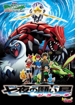 Pokémon: Jirachi - Wish Maker (2003)