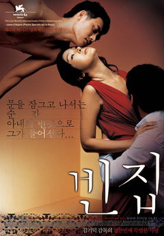 3-Iron (2004)