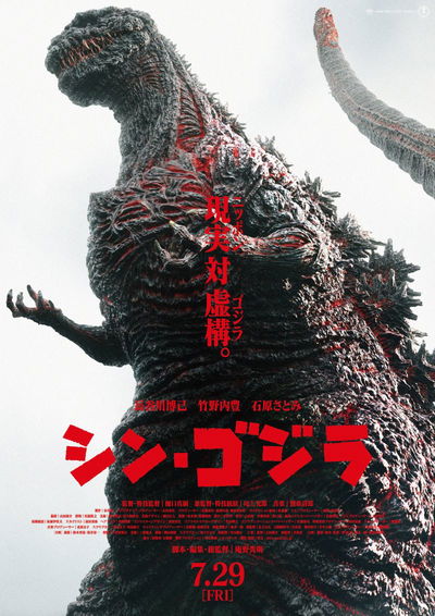 Godzilla: Resurgence