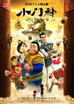 The Guardian Brothers (2016)