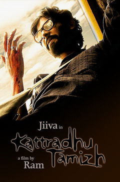 Kattradhu Thamizh (2007)