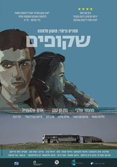 Shkufim (2014)