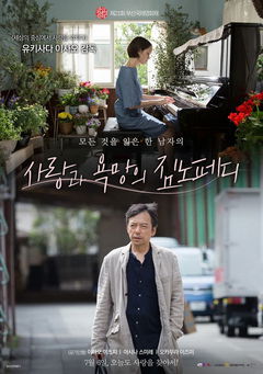 Jimunopedi ni Midareru (2016)