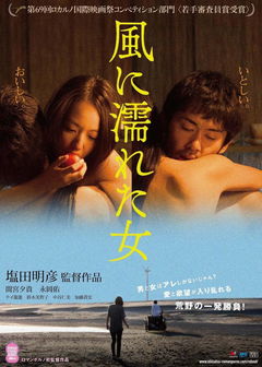 Kaze ni Nureta Onna (2016)
