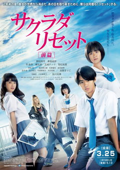 Sakurada Risetto Zenpen (2017)