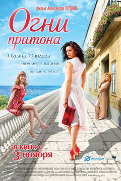 Ogni Pritona (2011)