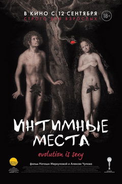 Intimnye Mesta (2013)