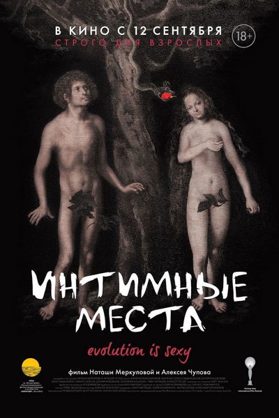 Intimnye Mesta