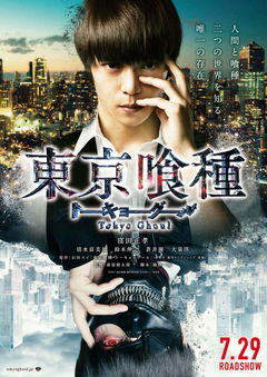Tokyo Ghoul (2017)