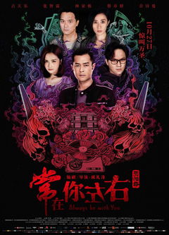 Seung Joi Nei Jor Yau (2017)