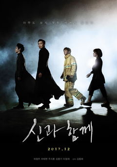 Along with the Gods: The Two Worlds (2017)