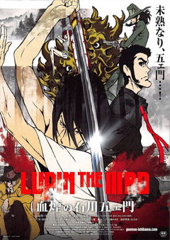 Lupin the IIIrd: Chikemuri no Ishikawa Goemon (2017)