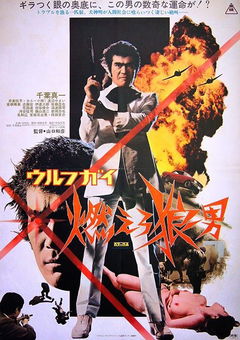 Wolfguy: Enraged Lycanthrope (1975)