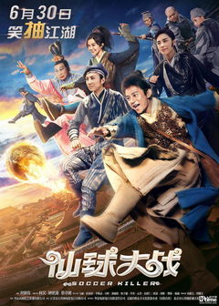 Soccer Killer (2017)