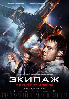 Ekipazh (2016)