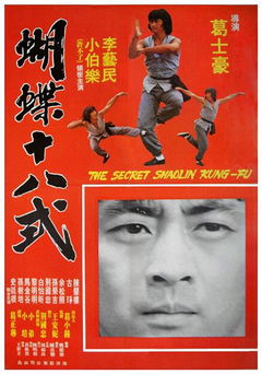 Hu Die Shi Ba Shi (1979)