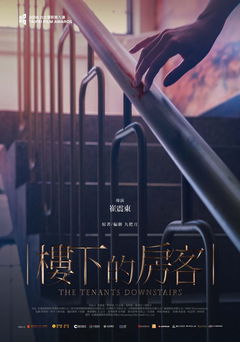 Lou Xia De Fang Ke (2016)