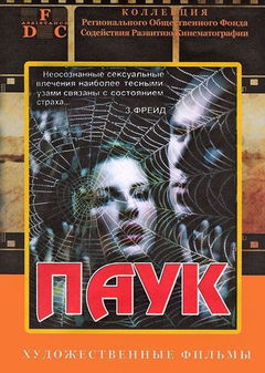 Zirneklis (1991)