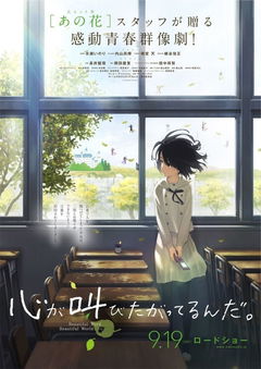 Kokoro ga Sakebitagatterunda. (2015)