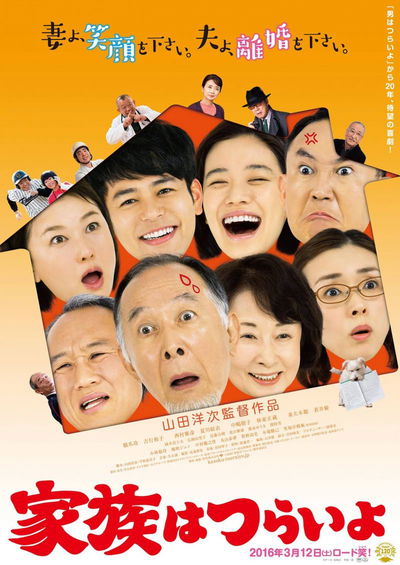 Kazoku wa Tsuraiyo
