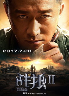 Wolf Warrior 2 (2017)