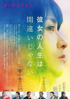 Kanojo no Jinsei wa Machigaijanai (2017)