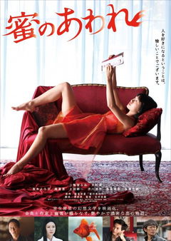 Mitsu no Aware (2016)