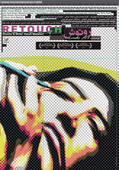 Retouch (2017)