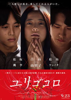 Yurigokoro (2017)