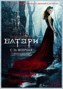 Lady of Csejte (2015)