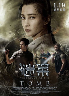 Guardians of the Tomb (2018)