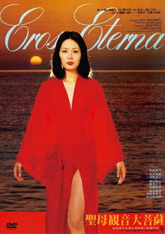 Seibo Kannon Daibosatsu (1977)