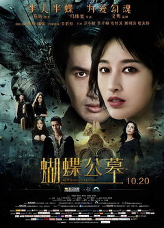 Hu Die Gong Mu (2016)