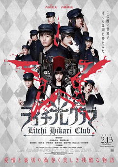 Raichi Hikari Kurabu (2015)