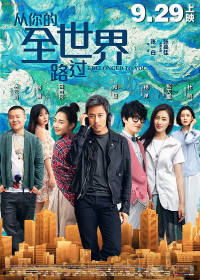 Cong Ni De Quan Shi Jie Lu Guo