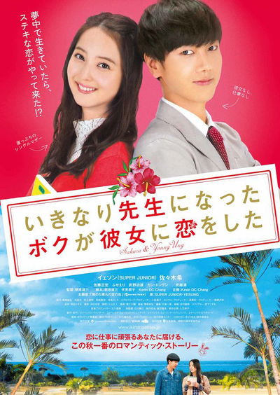 Ikinari Sensei ni Natta Boku ga Kanojo ni Koi wo Shita