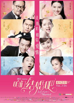 Zan Men Jie Hun Ba (2015)