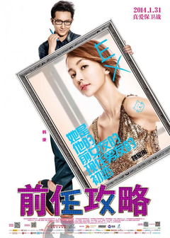 Qian Ren Gong Lue (2014)