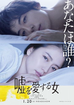 Uso wo Aisuru Onna (2018)