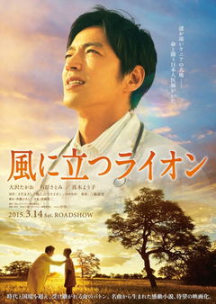 The Lion Standing in the Wind (2015)
