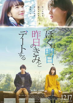 Tomorrow I Will Date with Yesterday's You (2016)