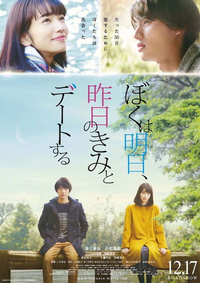 Tomorrow I Will Date with Yesterday's You