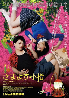 Samayou Koyubi (2014)