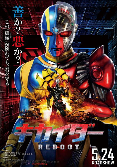 Kikaida Reboot
