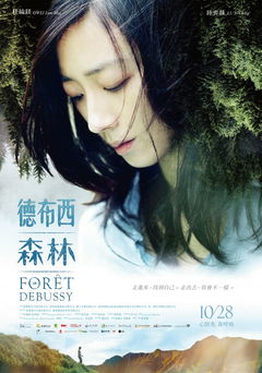 Forêt Debussy (2016)