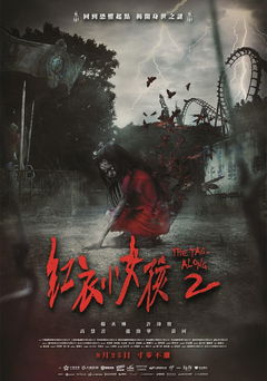 Hong Yi Xiao Nu Hai 2 (2017)