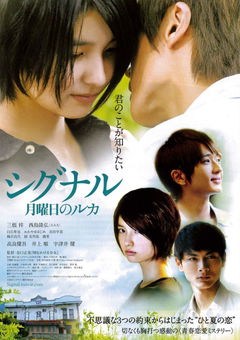 Shigunaru: Getsuyôbi no Ruka (2012)