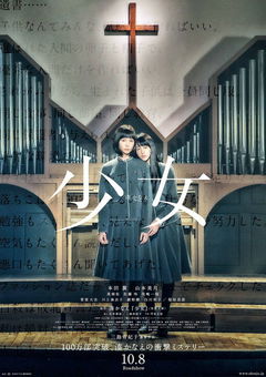 Shôjo (2016)