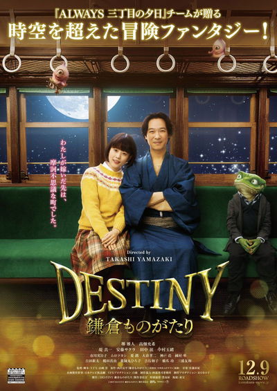 Destiny: Kamakura Monogatari