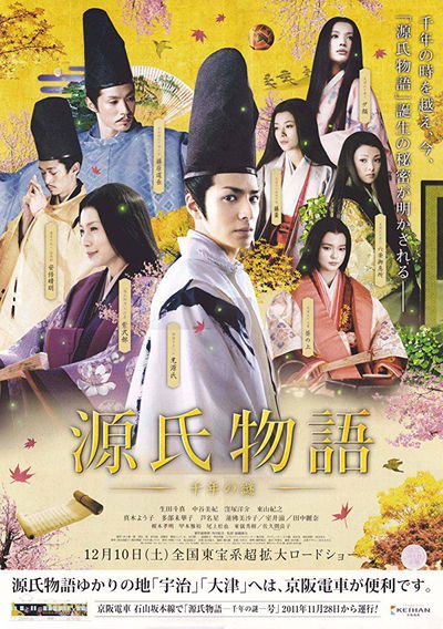 Genji Monogatari: Sennen no Nazo